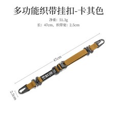 戶外多功能織帶掛扣長款便攜式手提包帶戰術揹帶molle可調節, 多功能織帶掛長款/卡其色,無規格