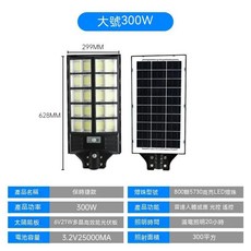 太陽能路燈 感應燈 投射燈 庭院燈, 300W