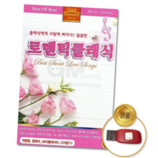 (더지엠)USB_로맨틱클래식87곡[W789D19]