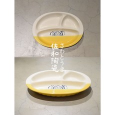佐和陶瓷餐具 卡哇伊三格盤 日本製 XL1404324 分隔盤 兒童餐具 家用 餐廳 送禮, 1個, 黃花園鰻, 黃花園鰻, 分隔盤:黃花園鰻