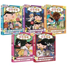 屁屁偵探動畫漫畫 (1-5集) 遠流出版 2023年6月