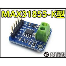 【3DPRT 專賣店】K型熱電偶端口板 MAX31855 1350度直接讀溫度