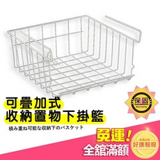 可疊加收納下掛籃 隔板置物架, 白色, 1個, 白色