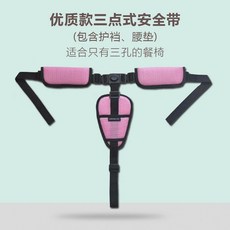 台灣發 兒童餐椅安全帶綁帶固定帶 嬰兒車藤椅三點五點式寶寶座椅推車通用, 三點式+粉色全套護墊