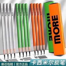 卡西米爾炭筆美術生專用素描工具套裝速寫寫字鉛筆碳筆特軟中硬筆, 斷芯包賠,MORE【軟炭】6支, 1個