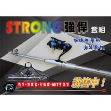 FS 豐收漁具 強悍海竿套裝組