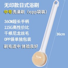 桃園48H 康米 MUJL無印平替軟毛洗澡刷，長柄沐浴刷，搓背神器，女生家用搓澡刷, 無印平替--中號袋裝, 1個