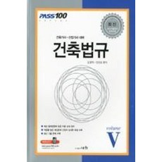 건축법규 : 건축 기사·산업기사 대비, 세화(박룡)