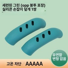 논슬립 실리콘 냄비 손잡이 커버 잡이 클립 핸들 2개 세트 카바 잡는 도구 주방 단열 그립 보호 미끄럼방지, 기본 색상