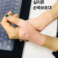 실리콘밴드 실리콘 손목보호대 초경량 회사원 임산부 터널증후군