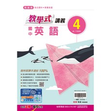 翰林版國中114下學期教學式講義, 英文4(八下)