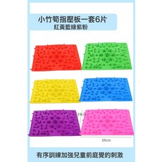 DIU 感統指壓板按摩腳趾兒童教具寶寶觸覺壓板指訓練器材家用玩具墊, 1個, 小竹筍指壓板6片紅黃藍綠紫粉:如圖