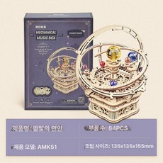 작동 피아노 오르골 3D 나무 DIY 퍼즐 키트 입체 조립, 별빛 사랑 음악 메모리, 1피스, 1개
