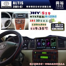 JHY S19 9.35吋 豐田 ALTIS 2001-07 安卓主機