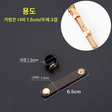 가방끈조절 클립 스트랩 원색 고정 액세서리 가죽 길이, 1개, 커피색 천연가죽 6.5cm