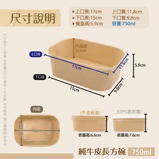 牛皮餐盒長方碗50入 日式便當盒 一次性餐盒 免洗餐盒 紙餐盒, 1個, 純牛皮長方碗-750ml(不含蓋)