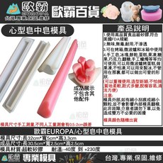 幸運草樂園 歐霸 1000ml 大圆形管模 手工皂管模 矽膠皂中皂筒模 矽膠模具 果凍模 冰塊模型 手工皂模具, 詳見包裝, 詳見包裝, 愛心