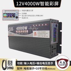 長技高端純正弦波逆變器 電流轉換器 直流變交流 汽車電源轉家用電源 交直流12V/24V轉110V, 1個, 4000W智能彩屏,24轉110V