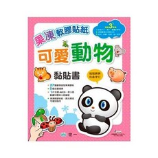 世一 果凍軟膠貼紙 可愛動物黏貼書, 單本
