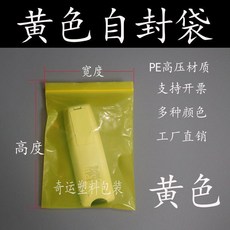優選 彩色自封袋黃色夾鏈袋密封袋零件袋取樣袋加厚黃色封口袋 副廠產品, 1個