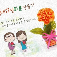카네이션화분키트 키트 어버이날 초등미술 화분형디자인 종이공예 단체, 상세페이지 참조