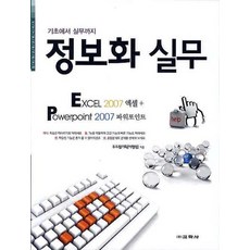 從基礎到實務 資訊化實務(EXCEL 2007+POWER POINT 2007), 教學社