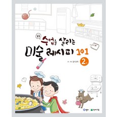 Chunjae 活絡小學美術課的101種方法 2