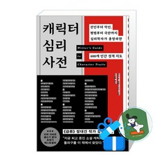 [부키] 캐릭터 심리 사전 (메모수첩증정), 에델스타인, 부키, 페이퍼백