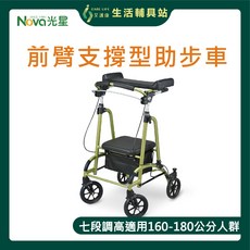 艾護康 光星NOVA friend 前臂支撐型帶座助行車 蘋果綠 160-180cm適用 助步車 助行車 姿勢控制型, 1個