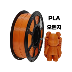 올리민 PLA 필라멘트 3D프린터 FILAMENT 1kg 1.75mm, 오렌지