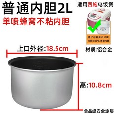 限時下殺 通用電飯煲內膽2 3l4 5 陞不粘鍋半球智能三角電飯鍋內膽配件加厚 1, 【2L普通不粘】蜂窩內膽, 1個