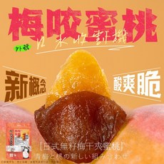 梅咬蜜桃, 有效日期2027.12.5