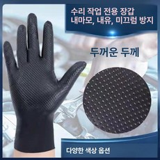 두꺼운 니트릴 장갑 가정용 고강도 내마모성, M 중형, 블랙 다이아몬드 패턴 10, 1개
