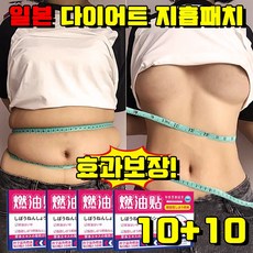 뱃살 다이어트 패치 다이어트 지흡패치 뱃살 랩핑 다이어트 패치 팔뚝 지흡패치 허벅지 종아리 슬리밍 다이어트랩 군살 복부 지방분해, 20개, 1개입