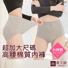 【席艾妮】台灣製MIT加大尺碼孕婦內褲 no.933 高腰棉質舒適透氣孕婦內褲
