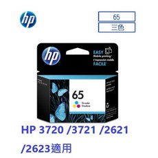 HP 65 彩色墨水匣(N9K01AA) 全新未拆 可開發票, 1個