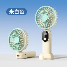 新款手持風扇可摺疊迷你風扇便攜桌面小風扇數顯辦公室學生小風扇, DS1016-奶白色:800毫安