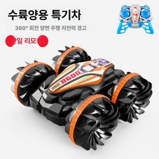 물속에서 달리는 rc카 물위에서 탐사 rc트럭 4륜 방수 리모컨 트럭 스포츠카, 단일 배터리 45분, 1개, B600 바이브런트오렌지 핸들 수륙양용