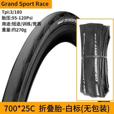 可開發票馬牌GP5000公路車外胎，折疊防刺超輕自行車輪胎700x25c，防穿刺加厚胎, G25C-白標折疊胎, 1個