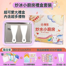 萬冠 炒酸奶機 家用DIY冰淇淋機, 【風信紫豪華禮盒款】食品級304不鏽鋼+超多禮物:1個
