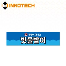 빗물받이 스티커 사각2 노면용/바닥용 300X60 400X100 S137-5~8((2개 1SET), 1세트, 블루 바닥용 S137-7