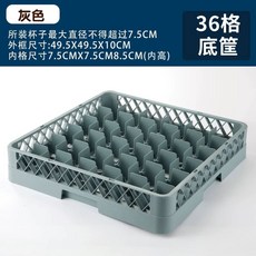 와인잔 랙 호텔 박스 보관랙 맥주잔 업소용 주방 선반 건조기 유리컵 뷔페 보관대, 36 그리드 바닥 바구니 회색