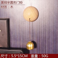 黃銅小鳥門鈴 櫸木材質 創意開門提醒響鈴, 1個, 半圓形櫸木門鈴