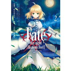 페이트 스테이 나이트: 헤븐즈 필(Fate/stay night: Heaven's Feel). 2, 디앤씨미디어