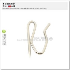 不銹鋼窗簾針 窗簾勾 S型小鉤針, 小包裝-20入