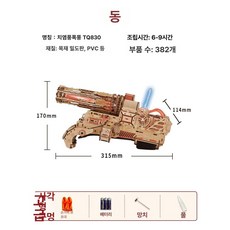 나무 입체 우드 퍼즐 권총 고무줄 공예 조립 키트 전문가용 목재 장식 모형 만들기 세트, 1. 블레이징 스톰 [사용법은고객센터로문의하세요], 1피스, 1개