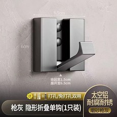 奶油風隱形掛衣鉤 可折疊收納, 1個, 槍灰色-加厚可摺疊隱形衣鉤-1鉤