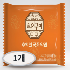 꿀이구마 추억의 궁중 약과 30개입, 30g, 1개