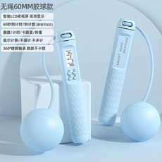 智能計數跳繩 負重燃脂 適用成人學生, 湖冰藍