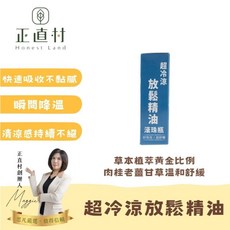 正直村 超冷涼放鬆精油, 1個, 10ml
